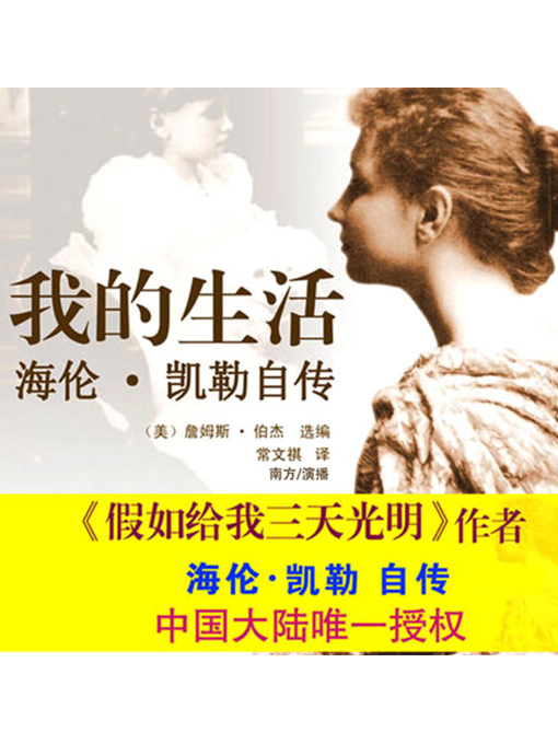 Title details for 海伦凯勒自传 by 张晓旭 - Available
